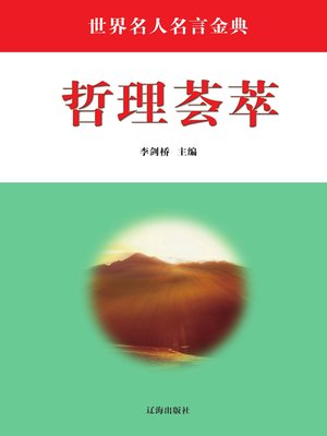 cover image of 哲理荟萃